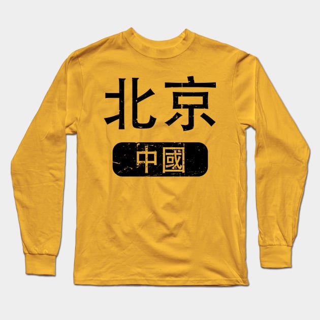 Beijing China in Chinese Long Sleeve T-Shirt by launchinese